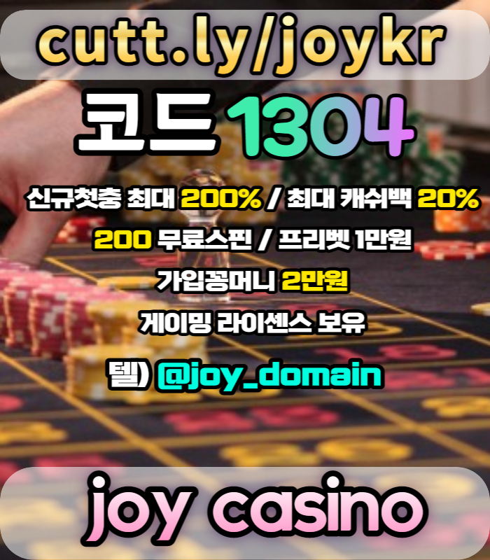 OGHERSRE7FFHKTFF국내에서 제일 안전한 메이저 놀이터 Joy Casino004.jpg