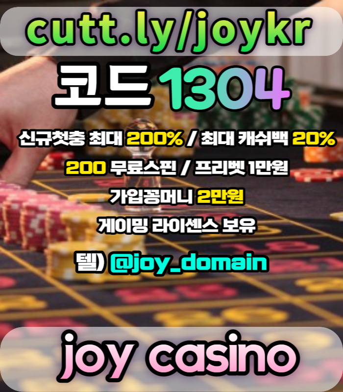 OGHERSRE7FFHKTFF국내에서 제일 안전한 메이저 놀이터 Joy Casino003.jpg